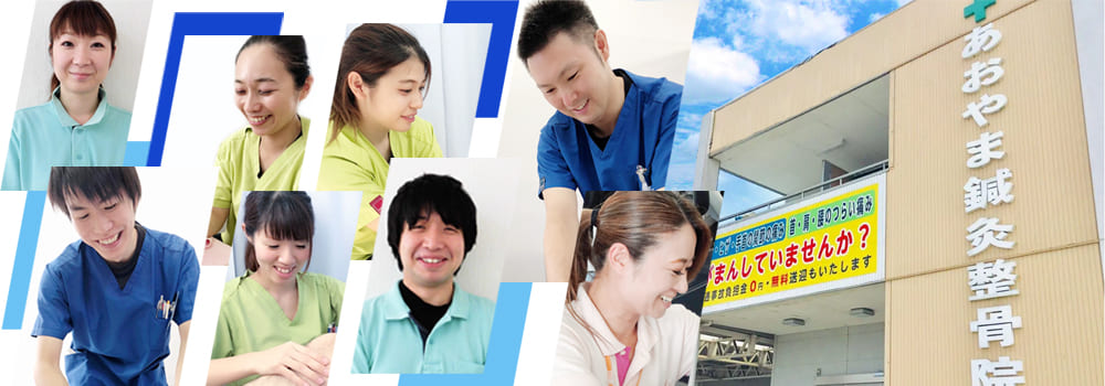 採用サイト｜あおやまグループ（合同会社青山）｜茨城県結城市