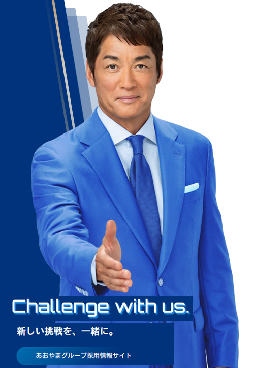 採用サイト｜あおやまグループ（合同会社青山）｜茨城県結城市